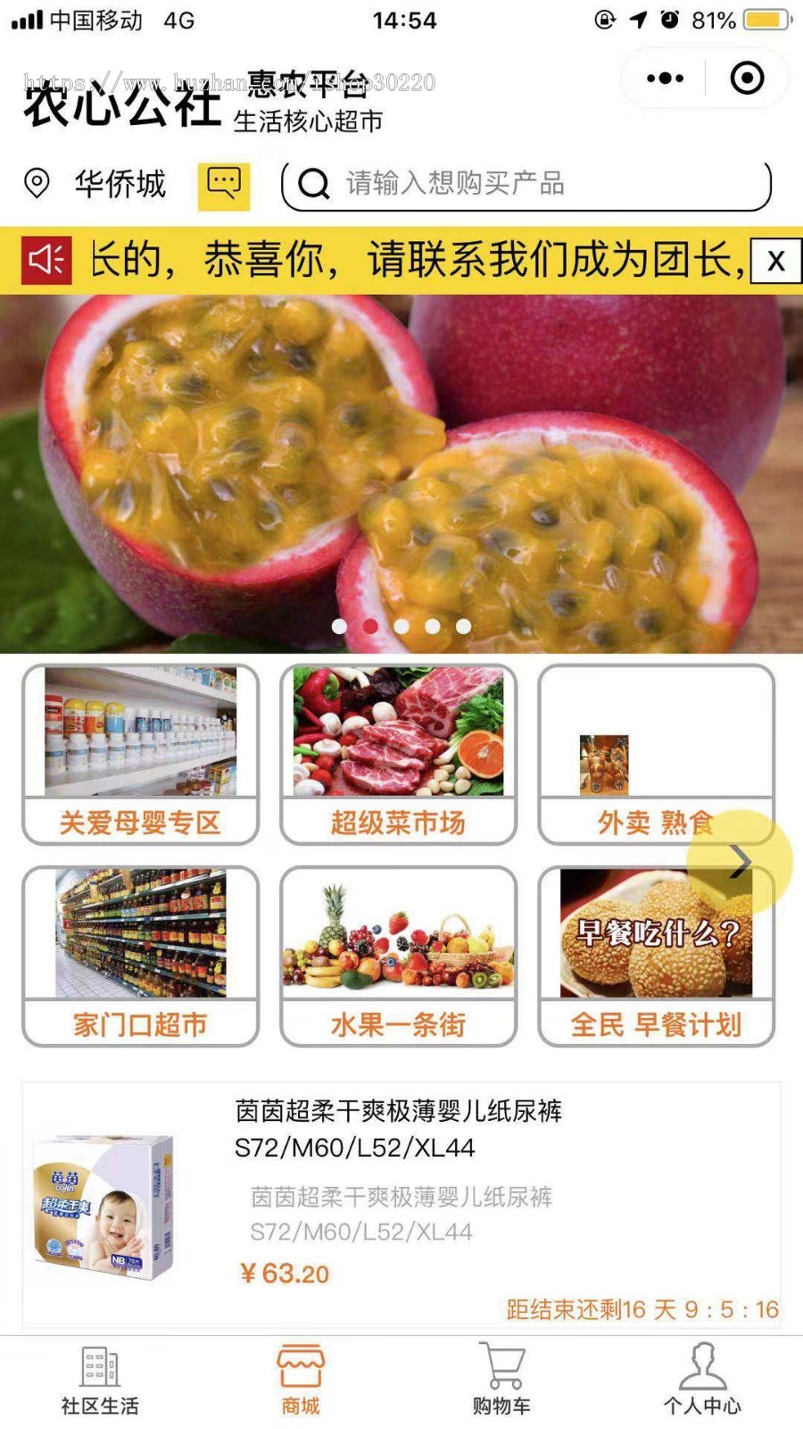 社区商城小程序（含后台完整代码）（整站源码，有正在投产运行的小程序体验）