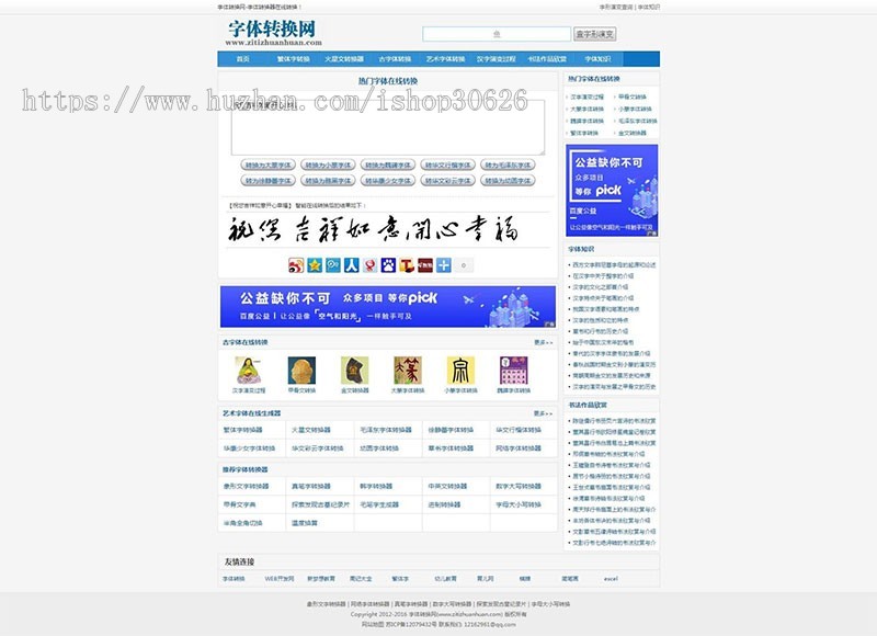 【扉间无双】dedecms织梦内核艺术字体在线生成转换设计源码仿站定制版带全部数据