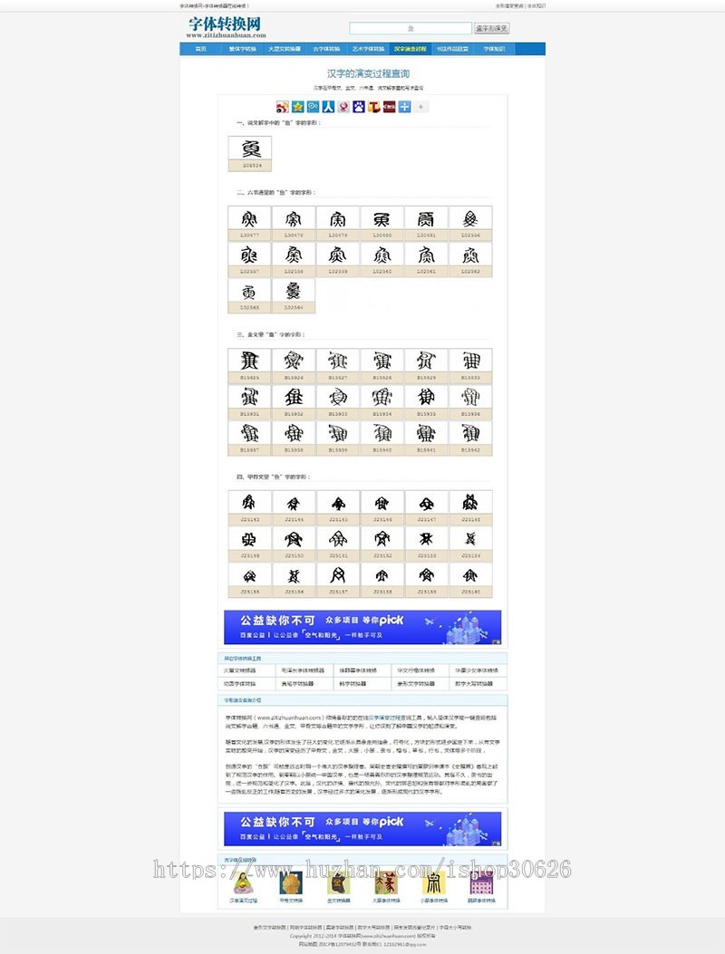 【扉间无双】dedecms织梦内核艺术字体在线生成转换设计源码仿站定制版带全部数据