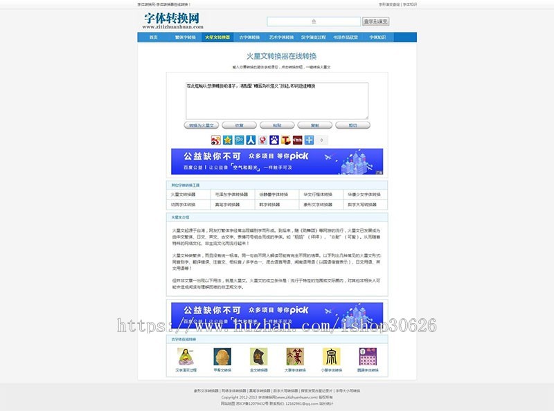 【扉间无双】dedecms织梦内核艺术字体在线生成转换设计源码仿站定制版带全部数据