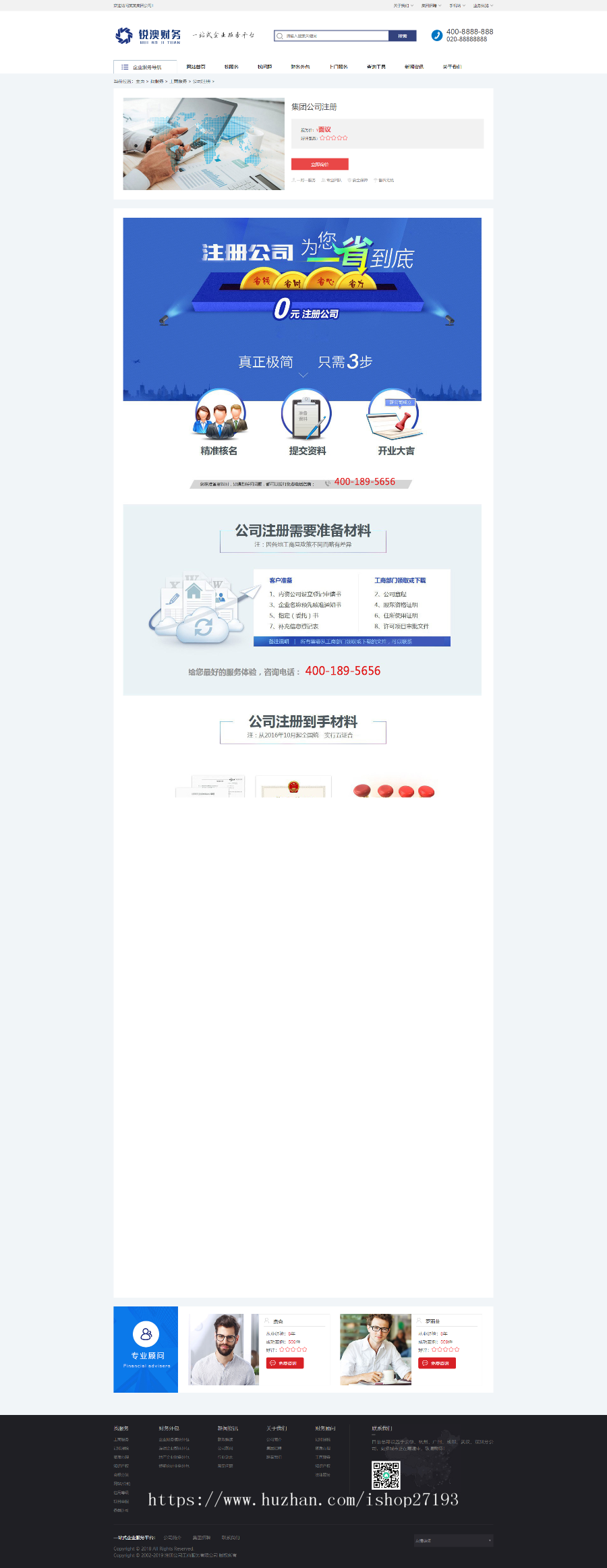 工商注册财务管理财税记账认证公司企业织梦模板