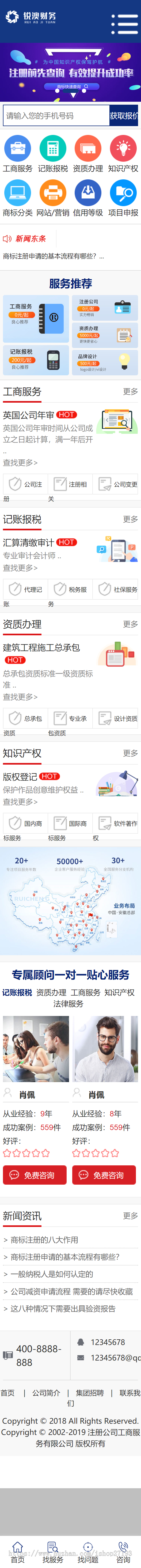 工商注册财务管理财税记账认证公司企业织梦模板