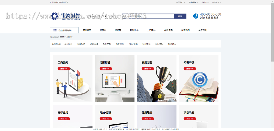 工商注册财务管理财税记账认证公司企业织梦模板