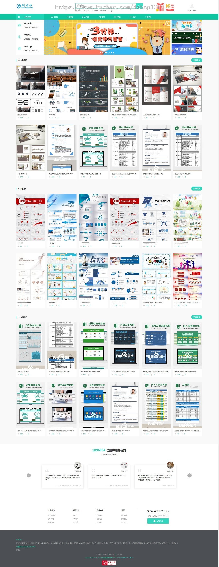 宽屏办公素材模板下载站 PPT Word Excel 模板下载站程序 金币下载