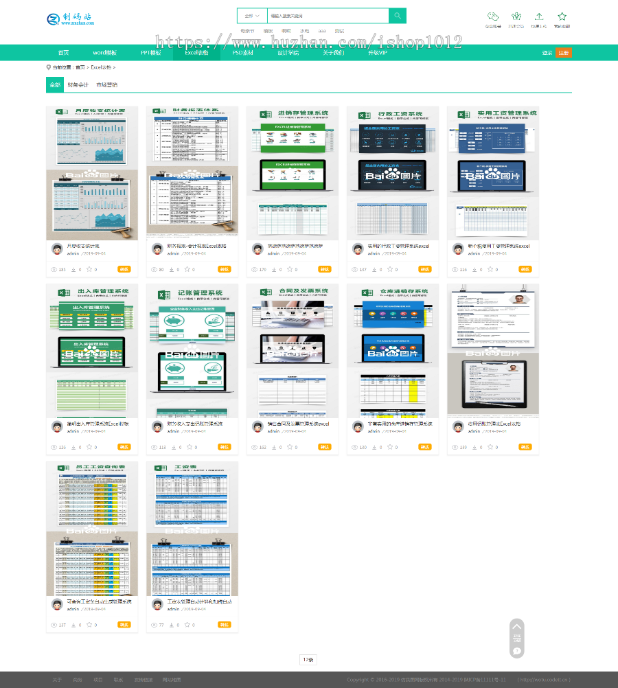 宽屏办公素材模板下载站 PPT Word Excel 模板下载站程序 金币下载