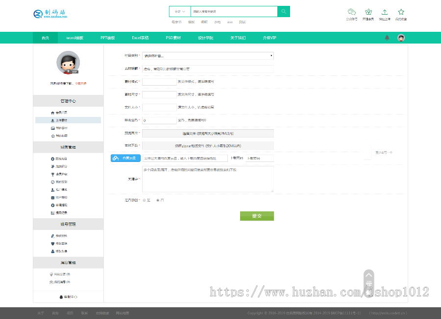 宽屏办公素材模板下载站 PPT Word Excel 模板下载站程序 金币下载
