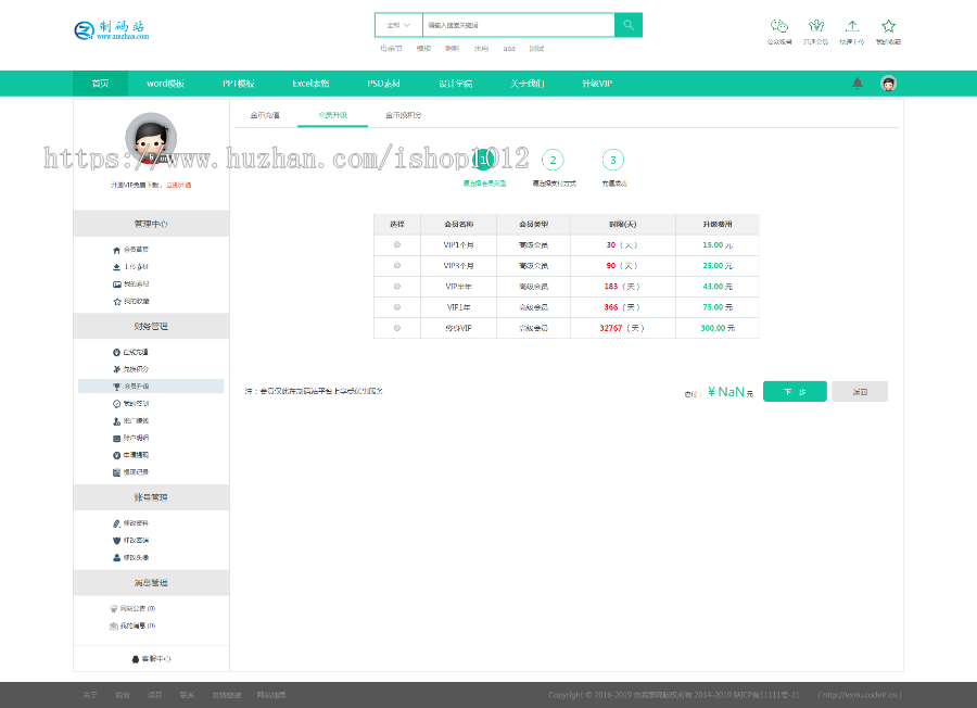 宽屏办公素材模板下载站 PPT Word Excel 模板下载站程序 金币下载