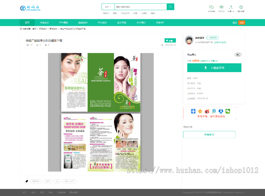 宽屏办公素材模板下载站 PPT Word Excel 模板下载站程序 金币下载