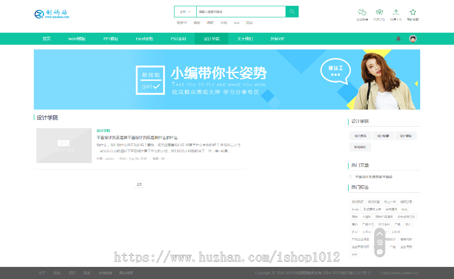 宽屏办公素材模板下载站 PPT Word Excel 模板下载站程序 金币下载