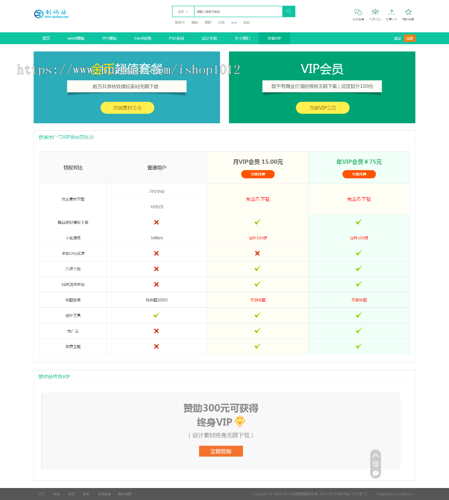 宽屏办公素材模板下载站 PPT Word Excel 模板下载站程序 金币下载