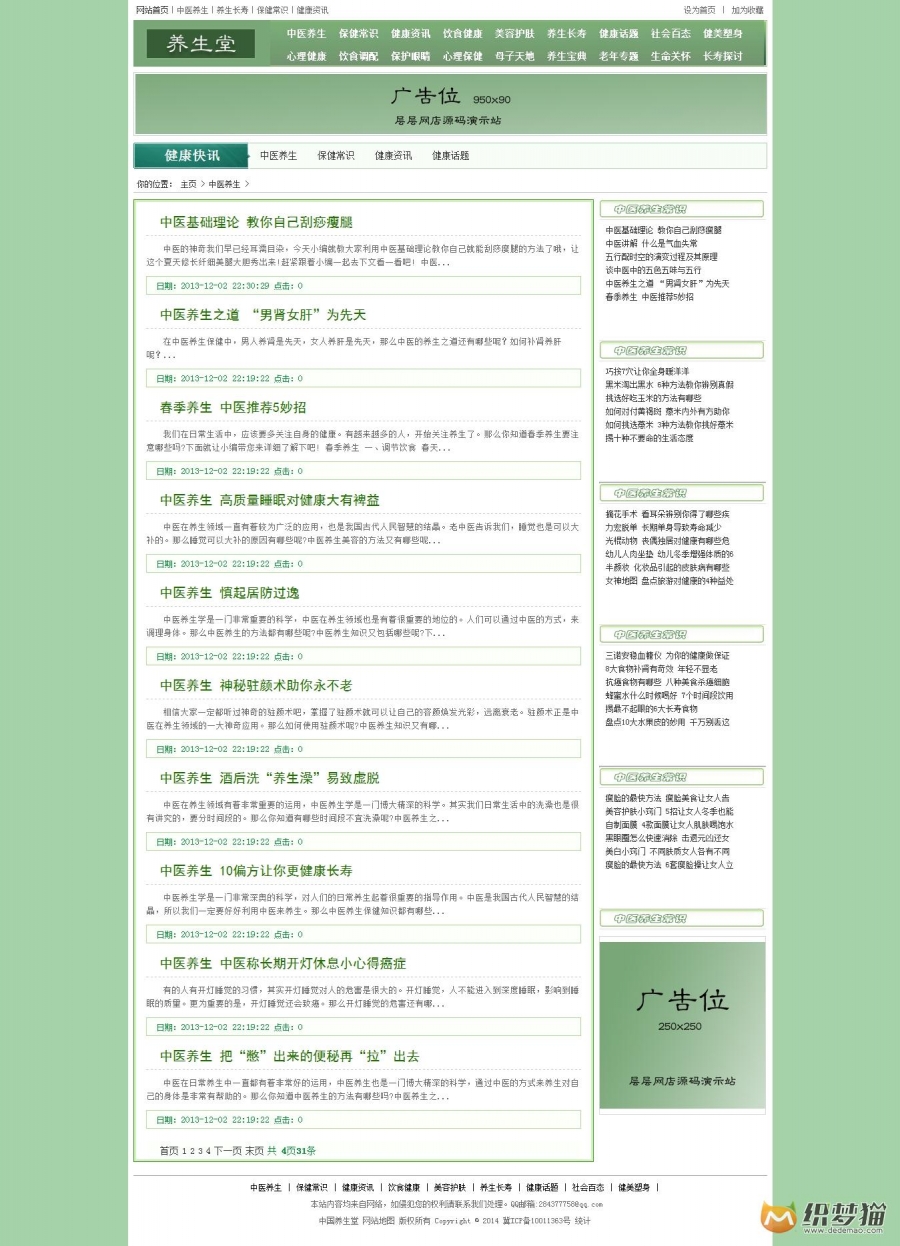 绿色养生类网站织梦模板,自带采集