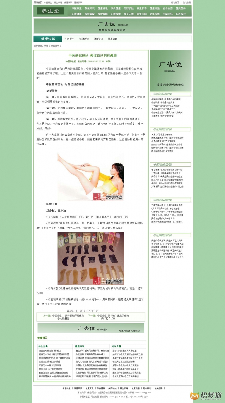 绿色养生类网站织梦模板,自带采集