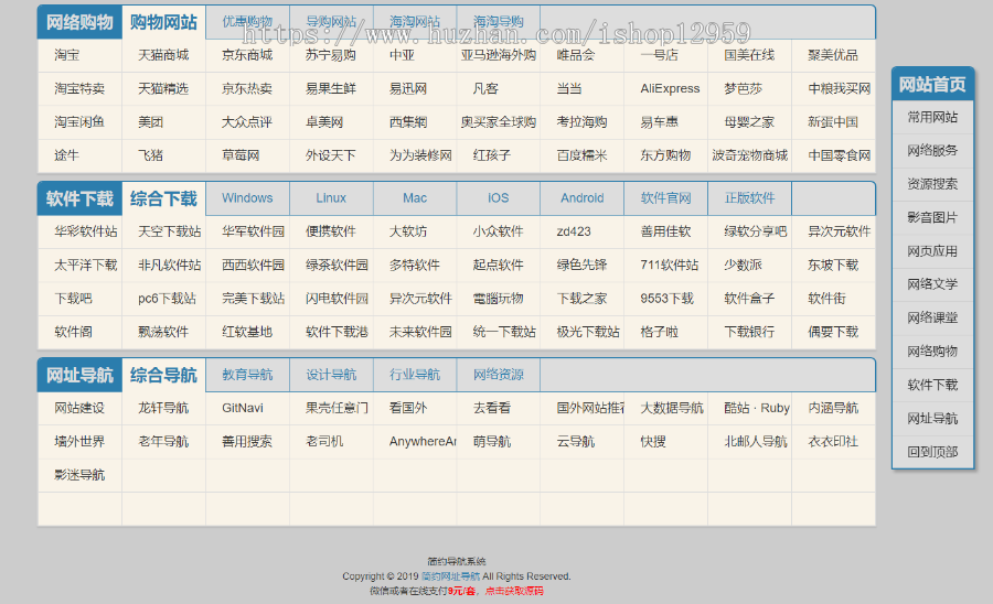 纯净简单网址导航 精选网站导航网址资源纯html无后台