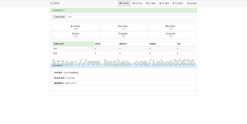 PHP未来码支付V1.3网站源码开源版