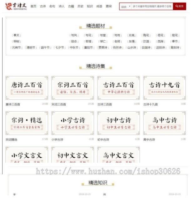 织梦dedecms二次开发仿shici365古诗词网站源码 带手机端