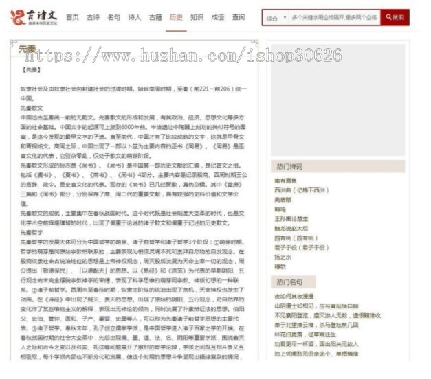 织梦dedecms二次开发仿shici365古诗词网站源码 带手机端