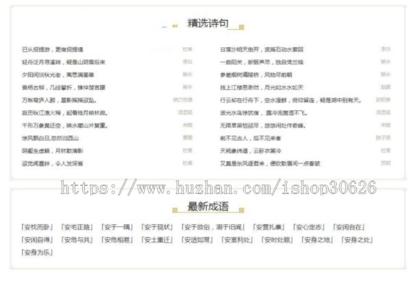 织梦dedecms二次开发仿shici365古诗词网站源码 带手机端