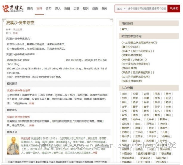 织梦dedecms二次开发仿shici365古诗词网站源码 带手机端
