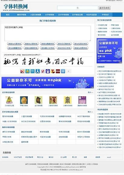 织梦dedecms内核字体在线转换网站源码 安装说明