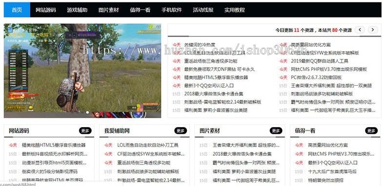 Z-BlogPHP资源网CMS模板