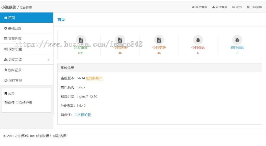全新小说自动采集系统源码带自适应手机版【深度seo优化】+送采集规则