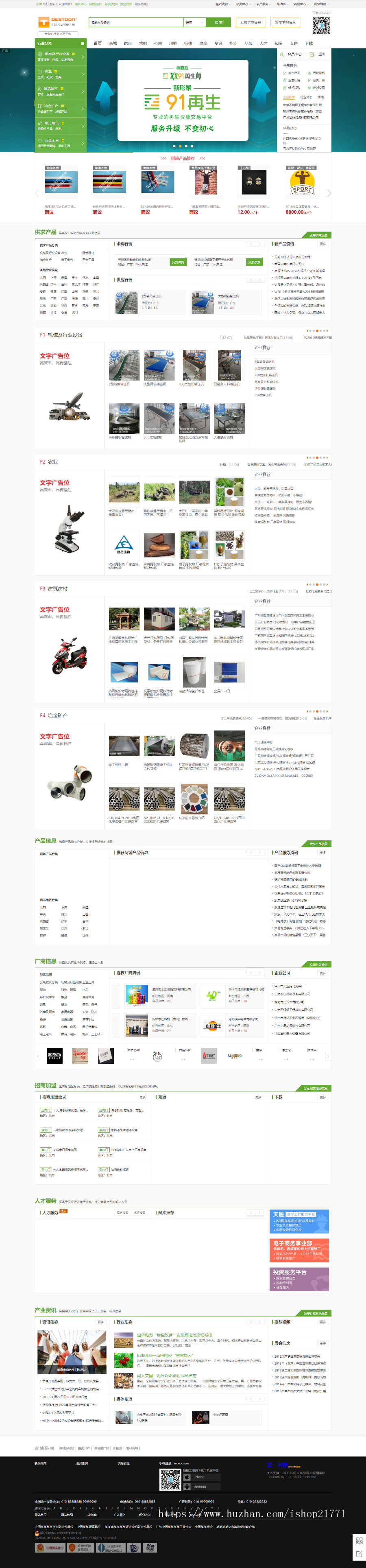 destoon7绿色行业大气门户B2B平台带手机版(含数据和图片)dt08