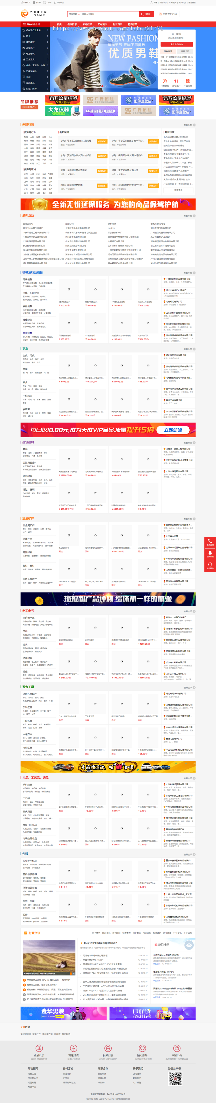 destoon7大气红色行业平台门户 带红色手机版 全新商务中心 完整全站源码 含数据和图片 dt06
