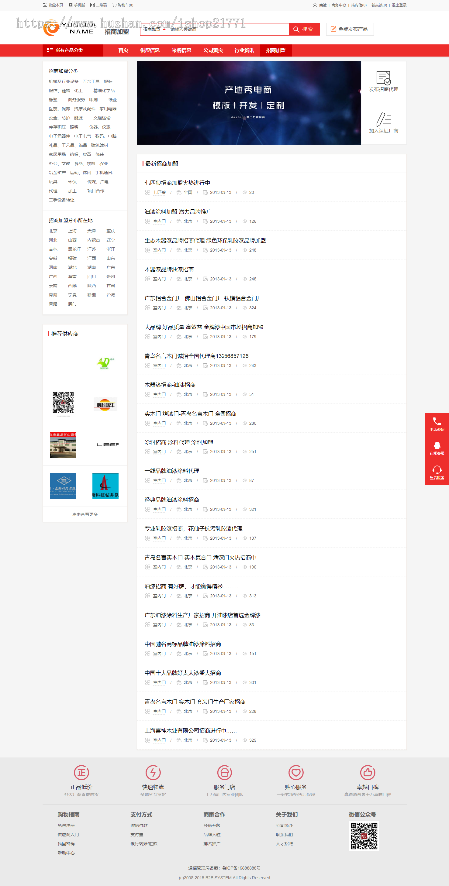 destoon7大气红色行业平台门户 带红色手机版 全新商务中心 完整全站源码 含数据和图片 dt06