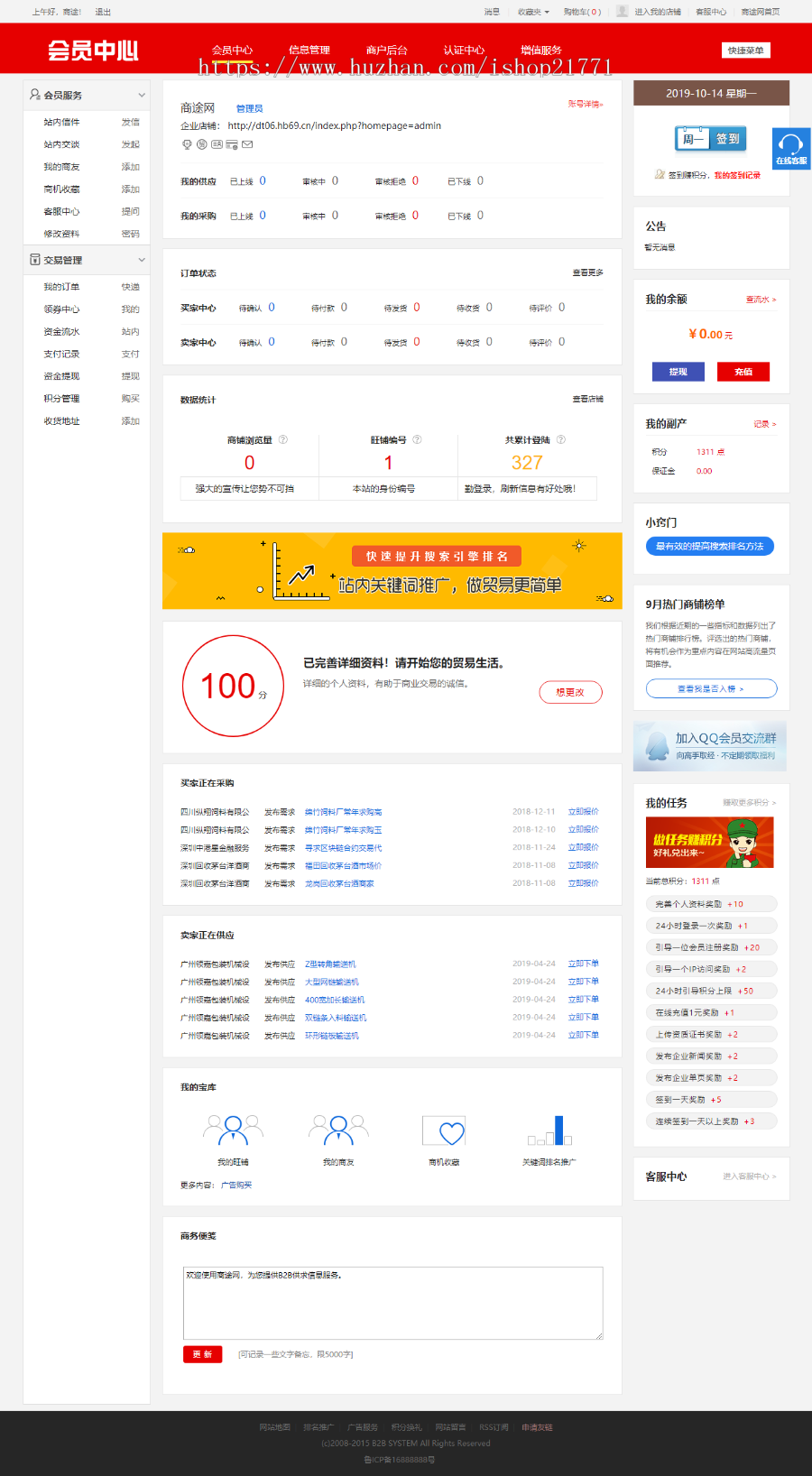 destoon7大气红色行业平台门户 带红色手机版 全新商务中心 完整全站源码 含数据和图片 dt06