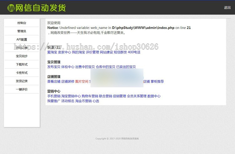 客户自助查单系统源码订单查询系统快递查询源码网店自动值守发货系统支持客户自助提