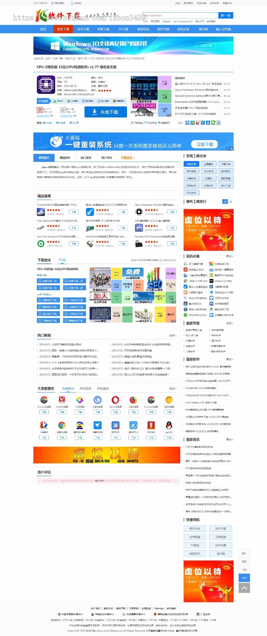 【帝国7.5+带手机版】大气的软件下载站,软件下载站,手机软件下载站,安卓软件下载站源码