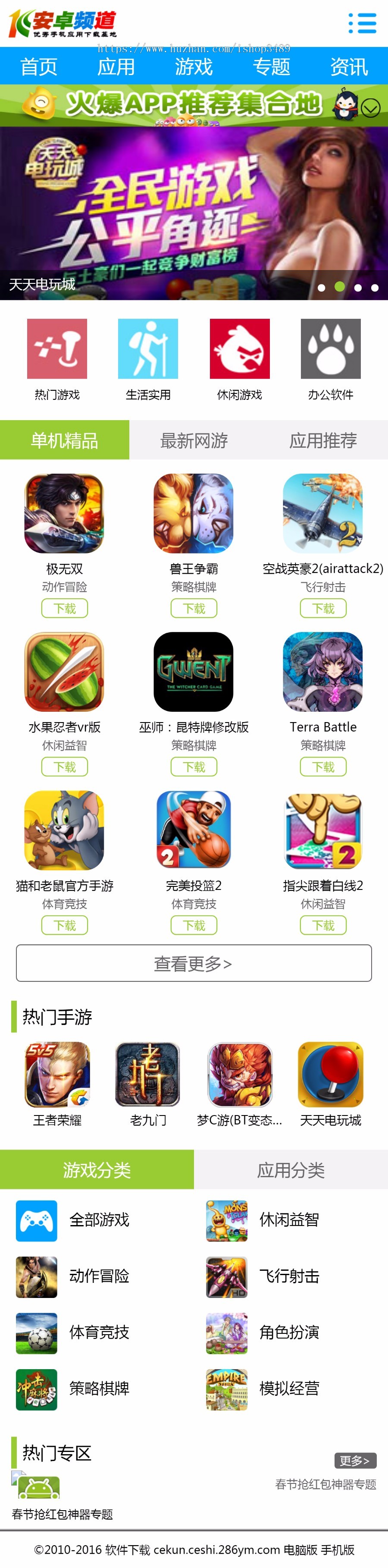 【帝国7.5+带手机版】大气的软件下载站,软件下载站,手机软件下载站,安卓软件下载站源码