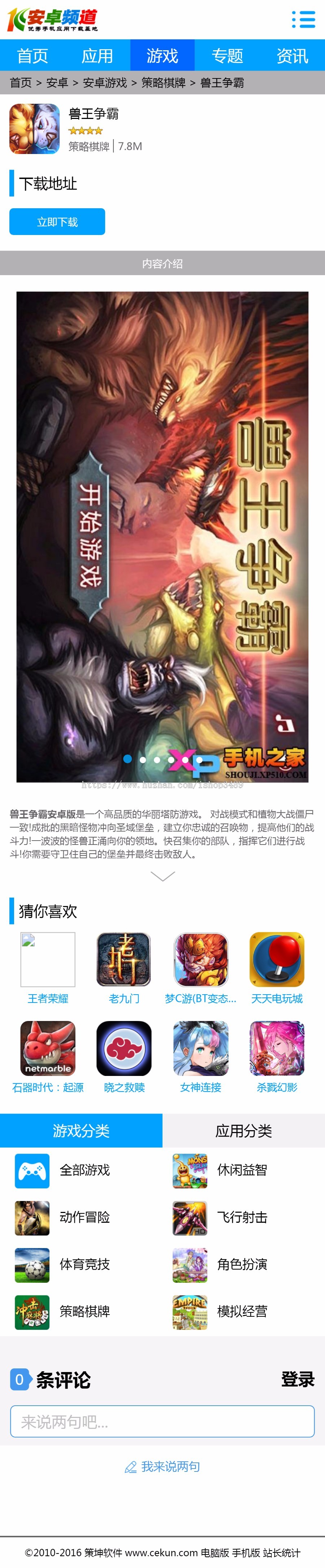 【帝国7.5+带手机版】大气的软件下载站,软件下载站,手机软件下载站,安卓软件下载站源码