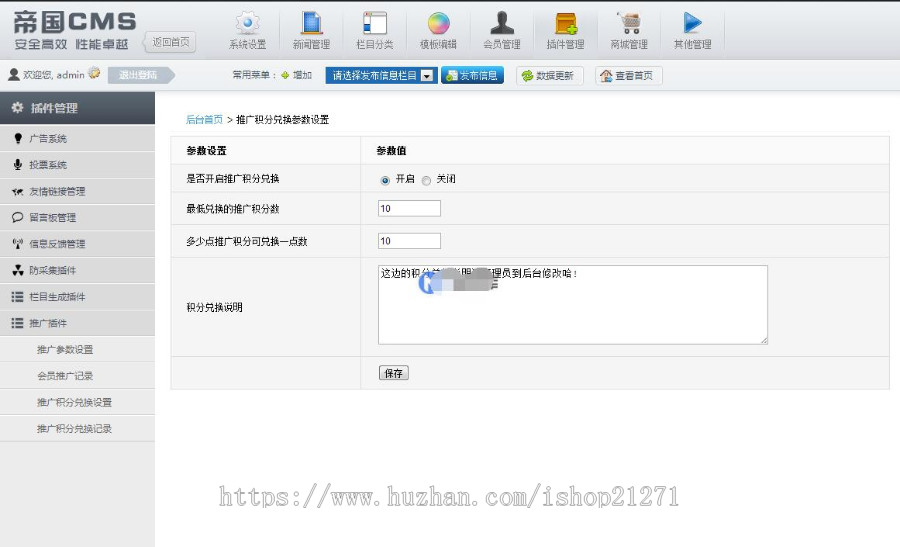 帝国cms 推广送积分/积分兑换插件