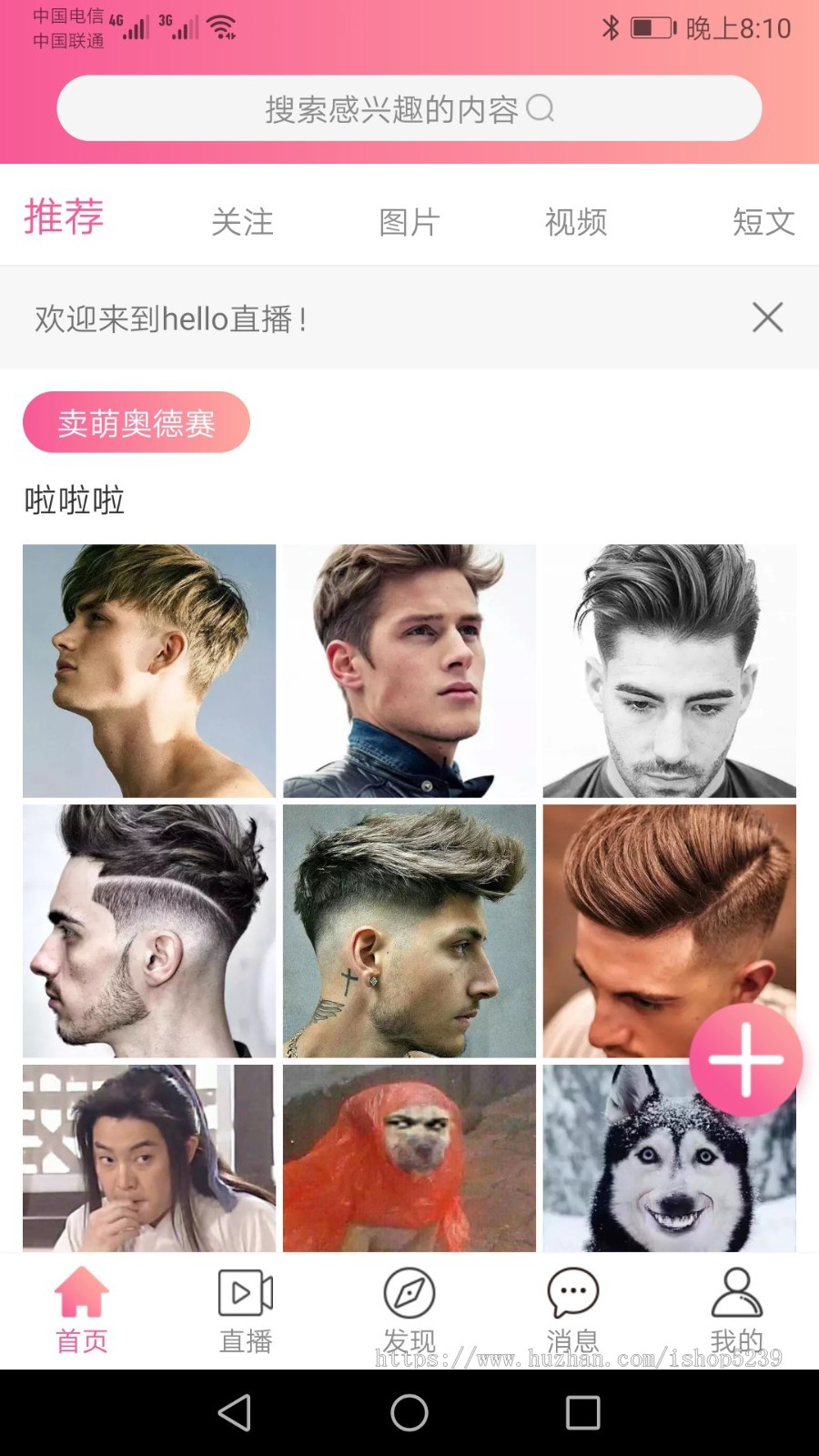 仿APP直播源码,APP直播原生源码,苹果安卓双端带后台