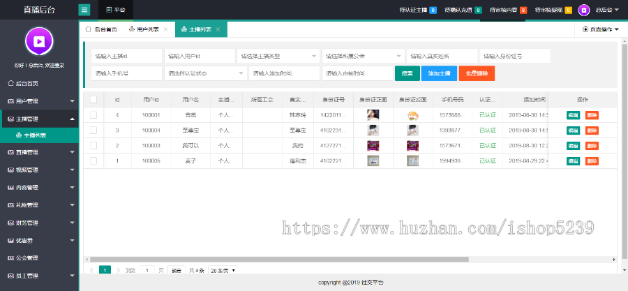 仿APP直播源码,APP直播原生源码,苹果安卓双端带后台