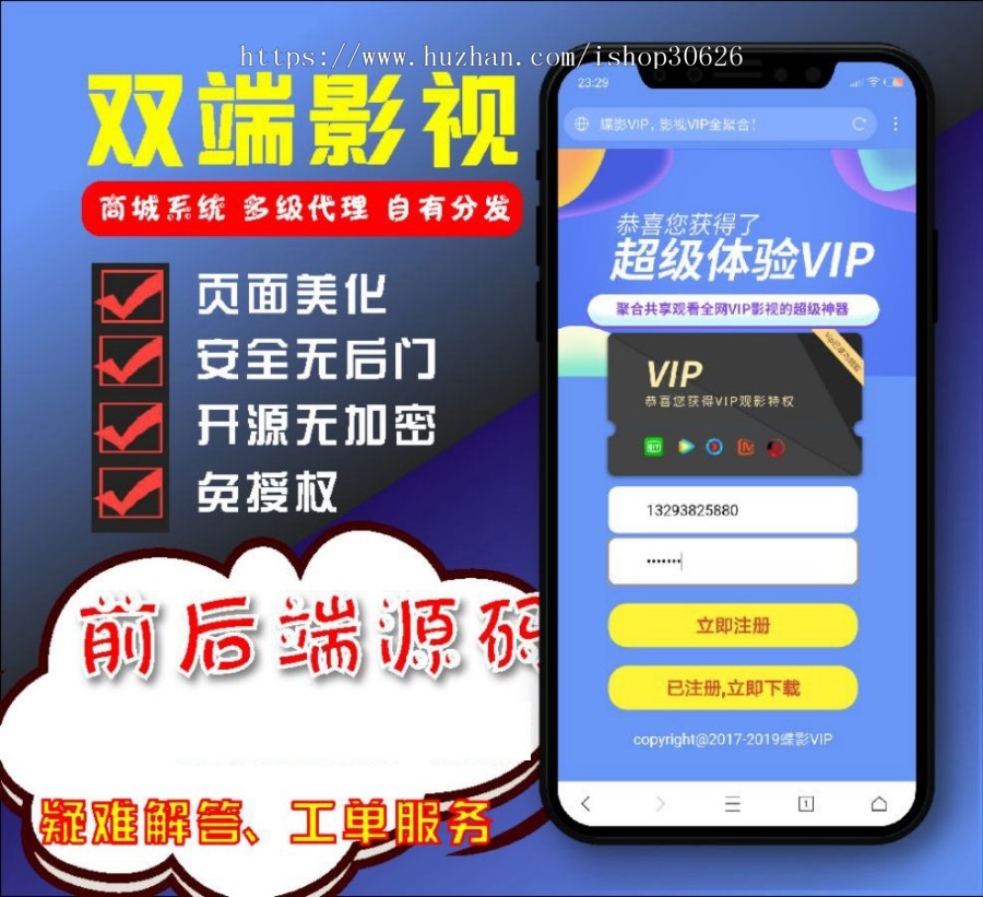 界面精美的双端影视APP源码 全新V3后台,下载页已美化,修复后台登录bug,内附安装说明