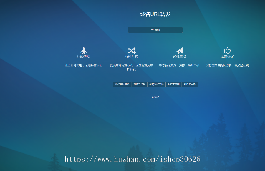PHP域名url转发源码 支持隐性转发