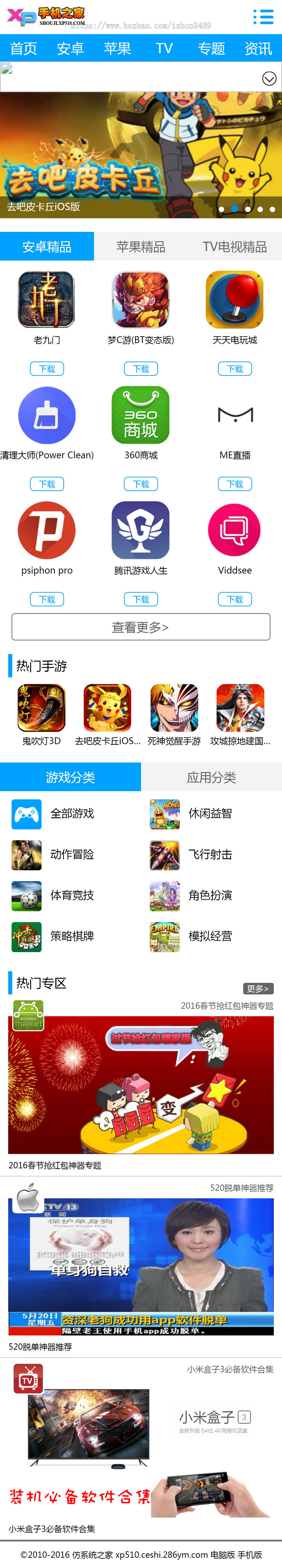 【帝国cms7.5内核+手机版】软件下载站 手机软件下载 安卓软件下载，系统软件下载站