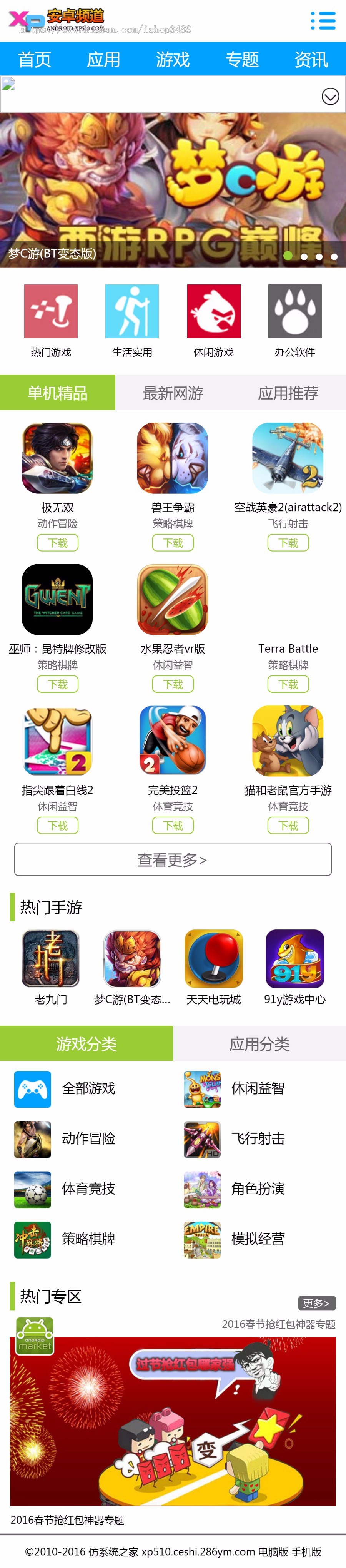 【帝国cms7.5内核+手机版】软件下载站 手机软件下载 安卓软件下载，系统软件下载站