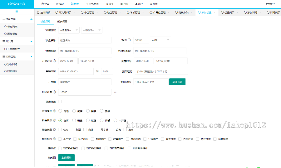 新thinkphp多城市房产系统源码程序