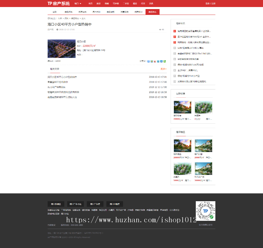 新thinkphp多城市房产系统源码程序