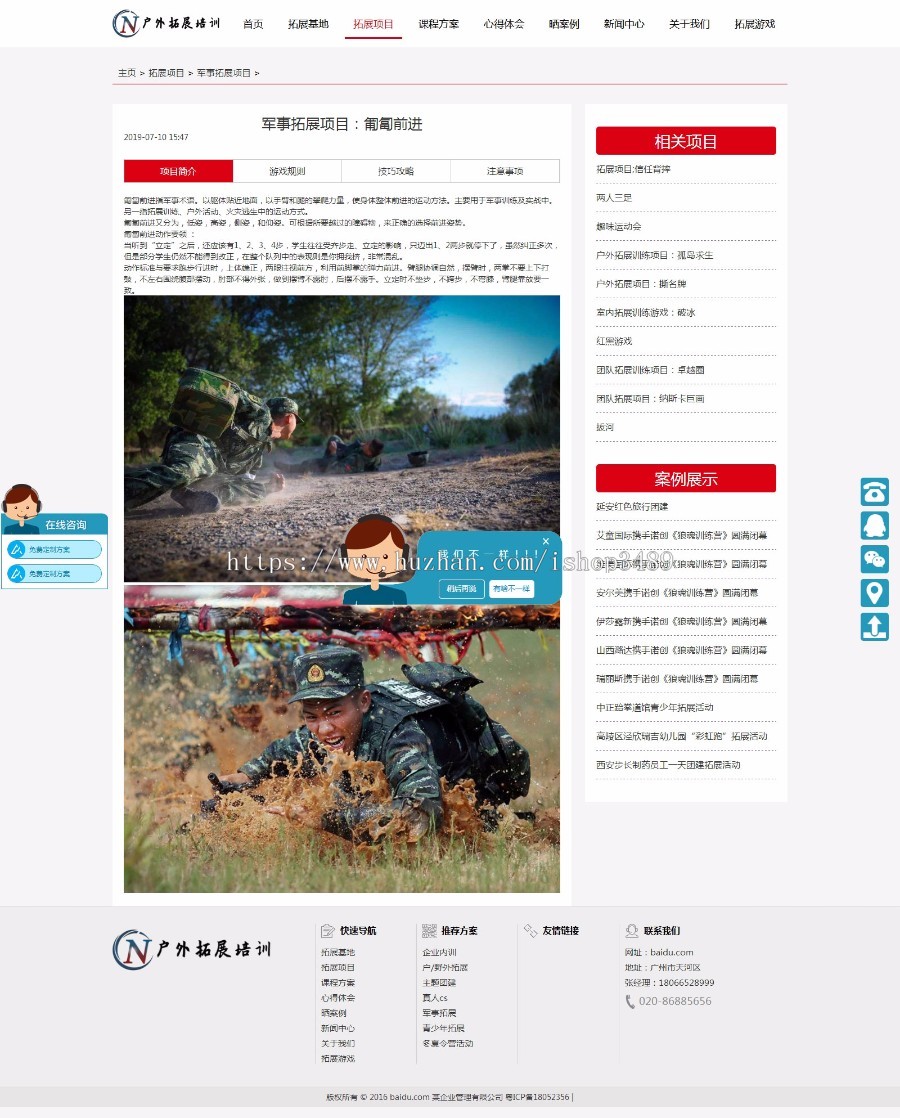 【自适应】户外拓展训练,团建拓展培训基地,野外拓展,企业拓展,青少年儿童活动策划