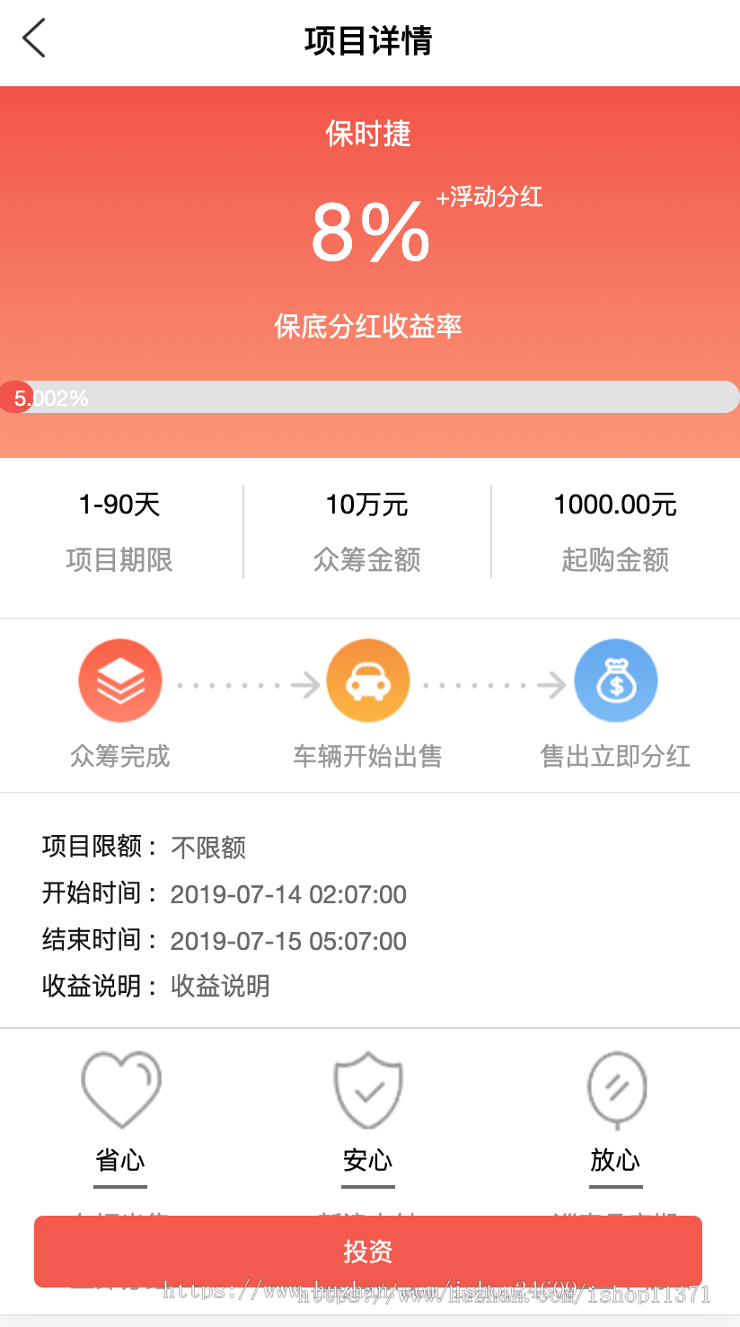 汽车众筹app源码众筹app
