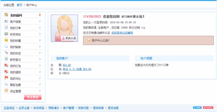ecshop用户会员中心上传头像插件 支持商品评论显示用户头像功能