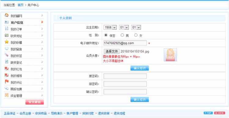 ecshop用户会员中心上传头像插件 支持商品评论显示用户头像功能