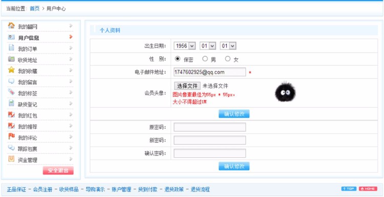 ecshop用户会员中心上传头像插件 支持商品评论显示用户头像功能