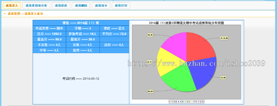 java高中学生成绩管理系统源码(可用于毕业设计)