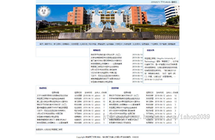 java校园信息管理系统校园网学校网站源码(可用于毕业设计)