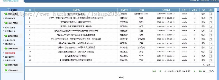 java校园信息管理系统校园网学校网站源码(可用于毕业设计)